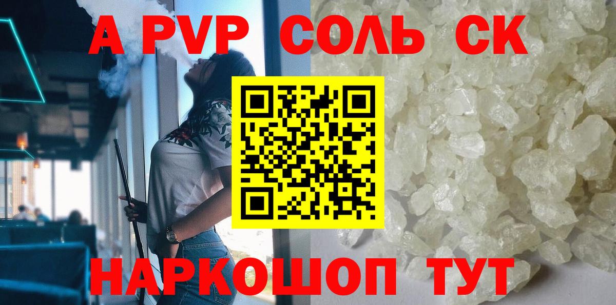 Alpha-PVP кристаллы  A-PVP СК  Аша  APVP крисы CK 