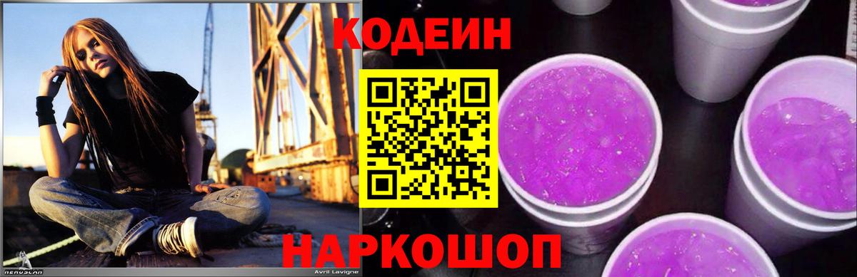 Кодеиновый сироп Lean напиток Lean (лин)  Вход с VPN  Codein напиток Lean (лин)  Аша 