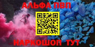 альфа пвп VHQ Абакан