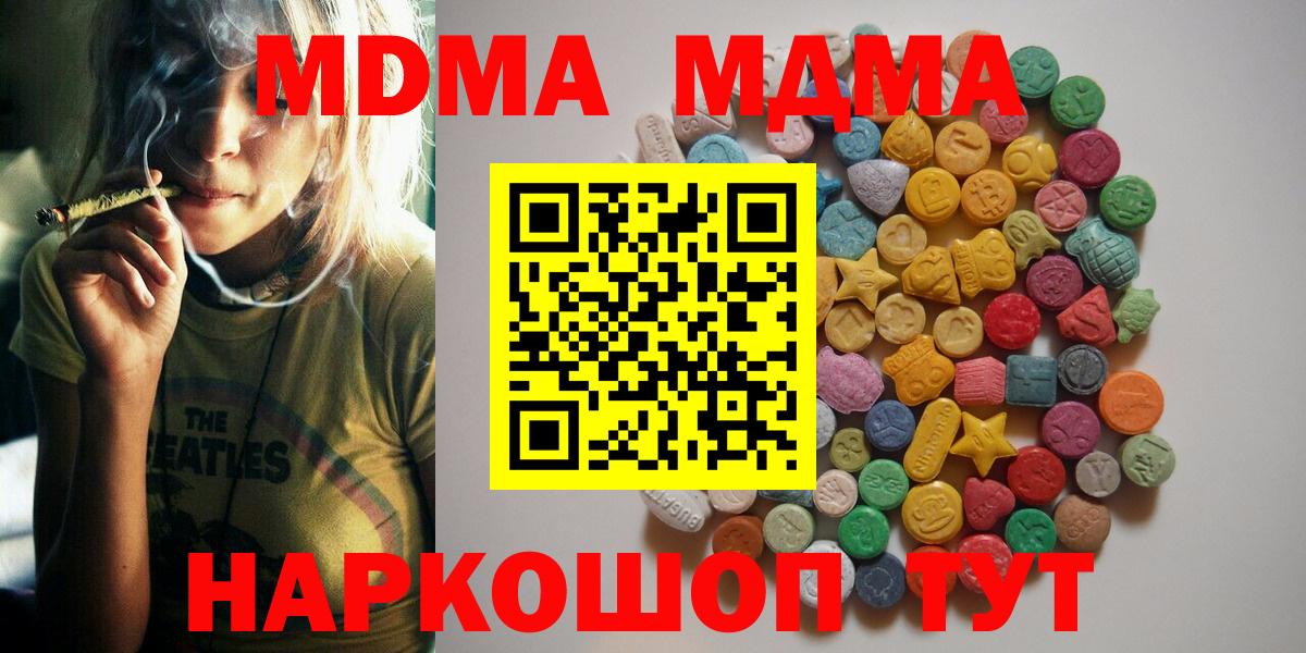 МДМА VHQ  Вход с VPN  МДМА  Аша  MDMA кристаллы 